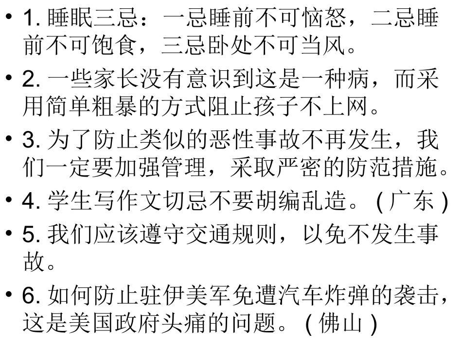 病句知识讲析MicrosoftPowerPoint演示文稿_第3页