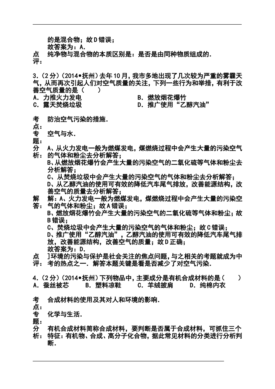 2014年江西省抚州市中考化学真题及答案_第2页