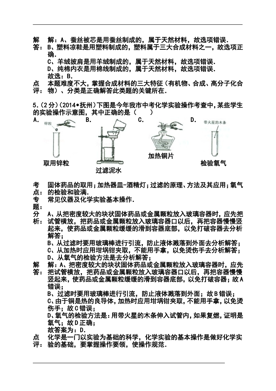 2014年江西省抚州市中考化学真题及答案_第3页