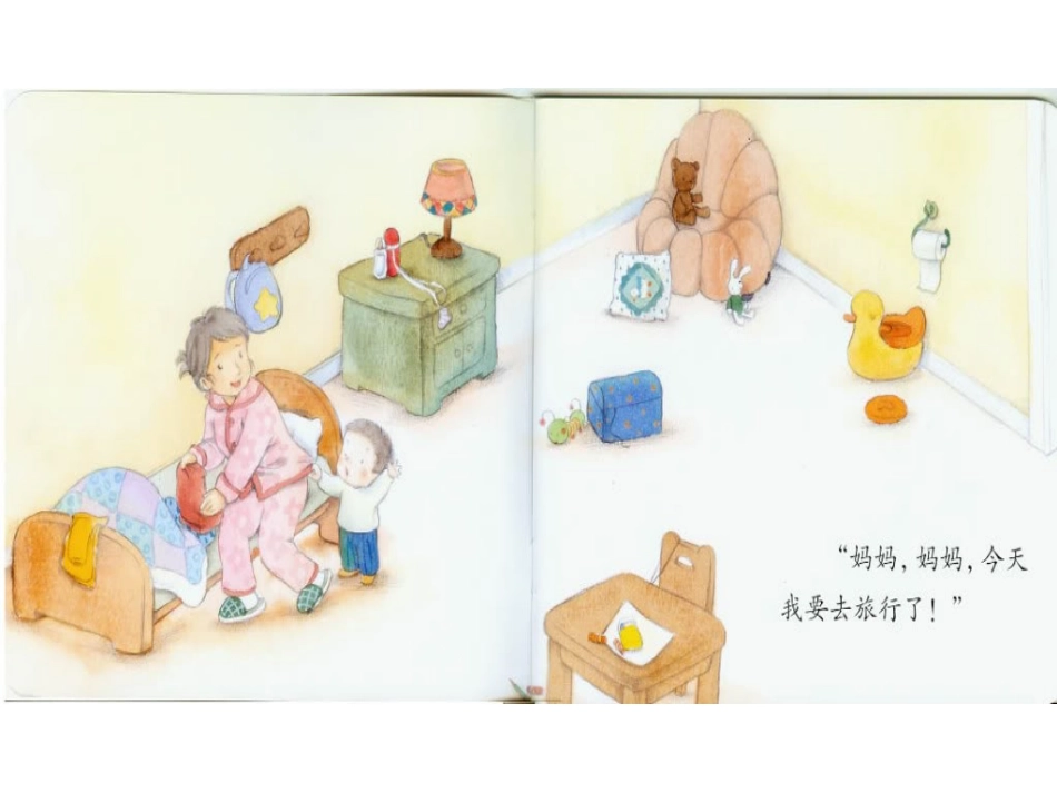 陶红玉：妈妈-我要去旅行(绘本)_第2页