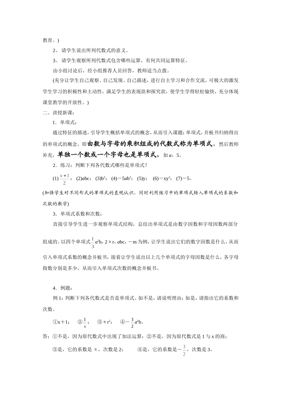 C03初中数学七年级单元上课实践示例：《整式(1)》3拓展资源2《整式》教学设计_第2页