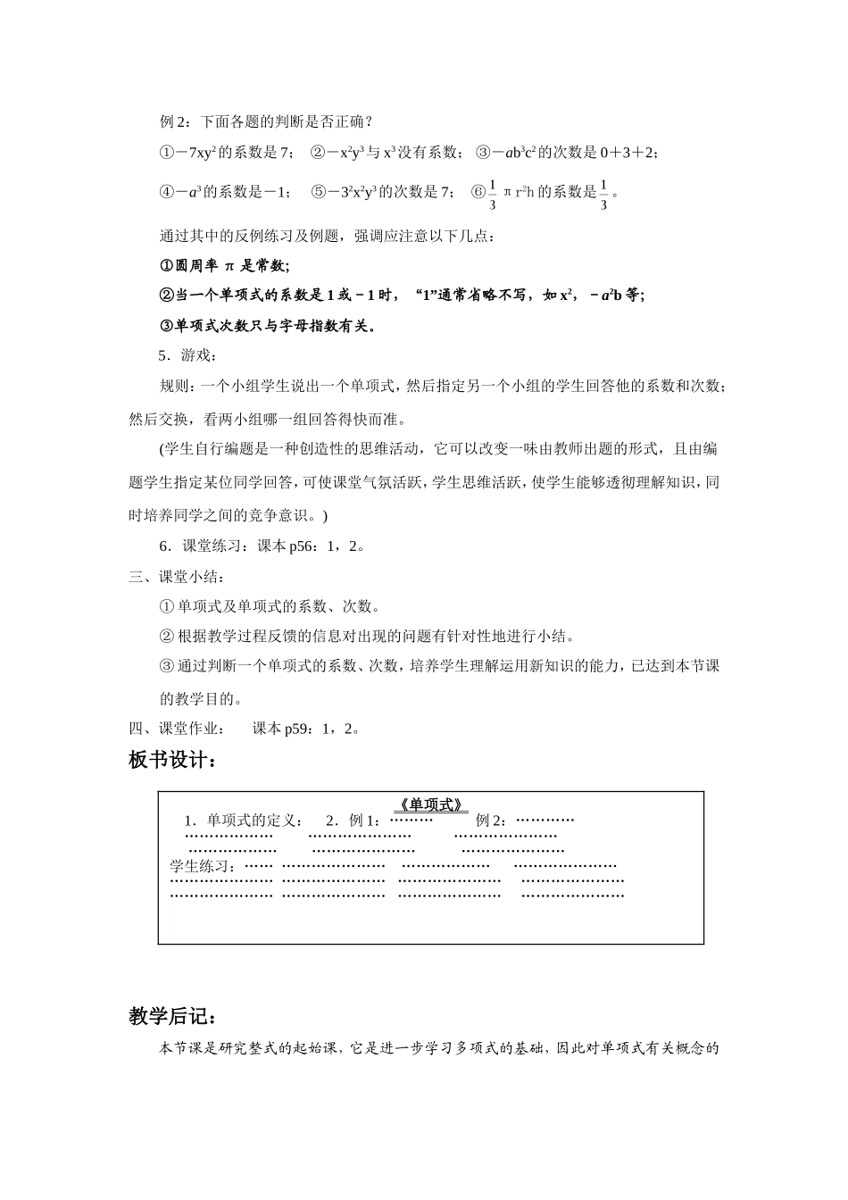 C03初中数学七年级单元上课实践示例：《整式(1)》3拓展资源2《整式》教学设计_第3页