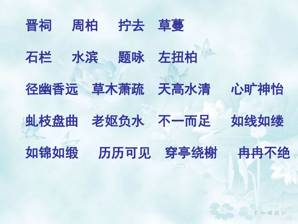 美丽的晋祠--演示文稿1_第2页