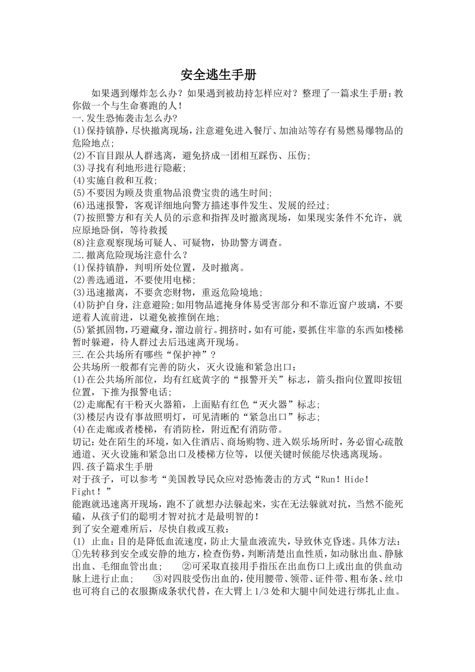 安全逃生手册_第1页