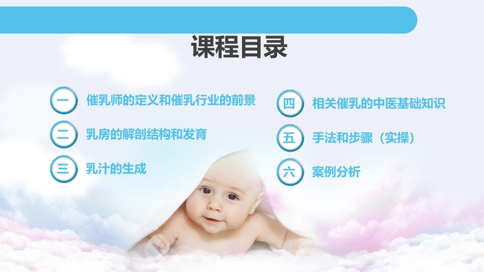 高级催乳师培训课程讲义_第2页