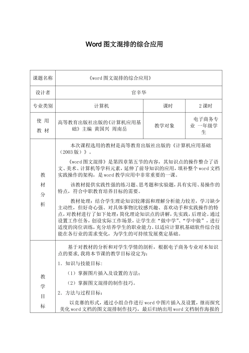 官辛华教学设计—Word图文混排的综合应用_第1页