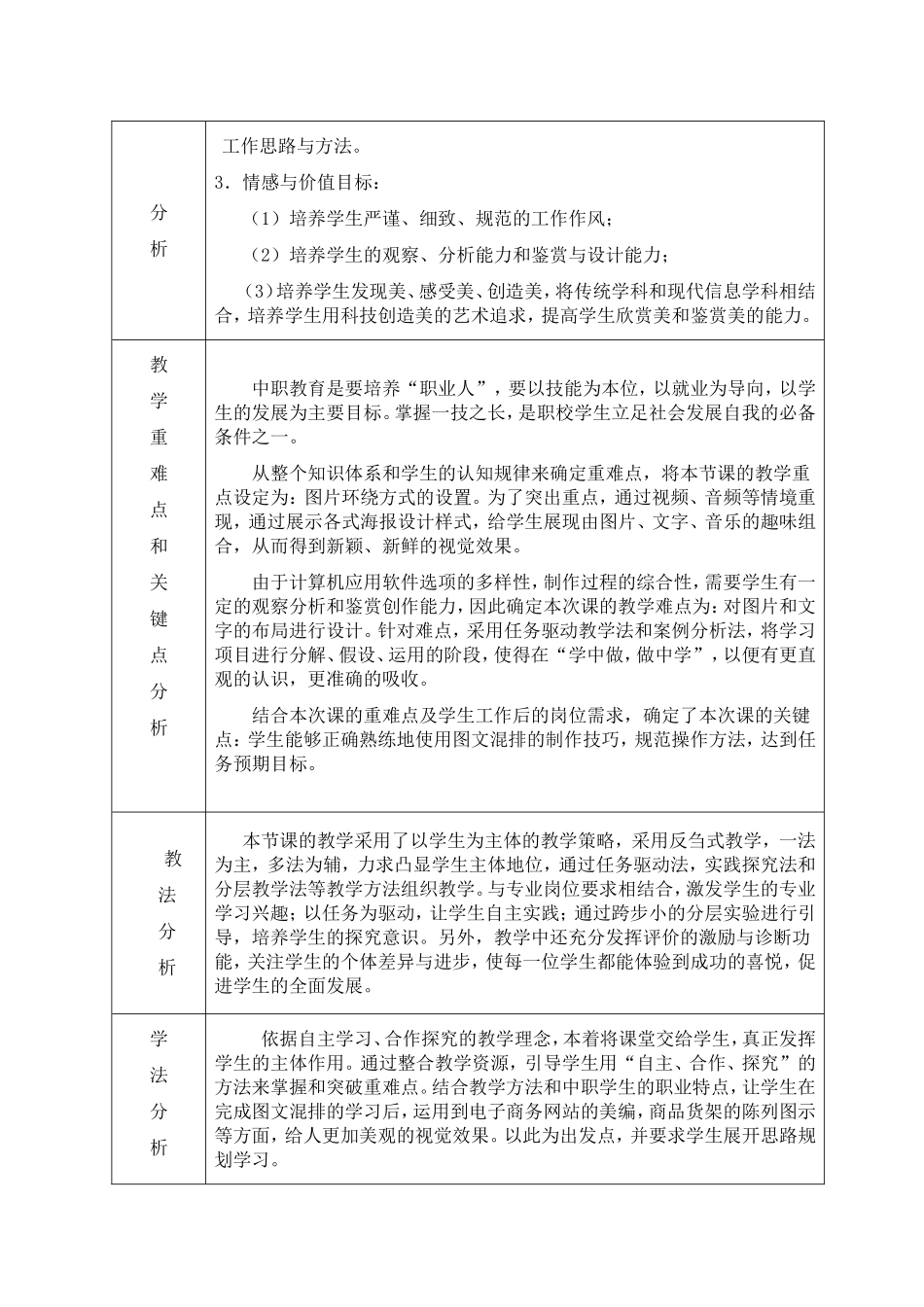 官辛华教学设计—Word图文混排的综合应用_第2页