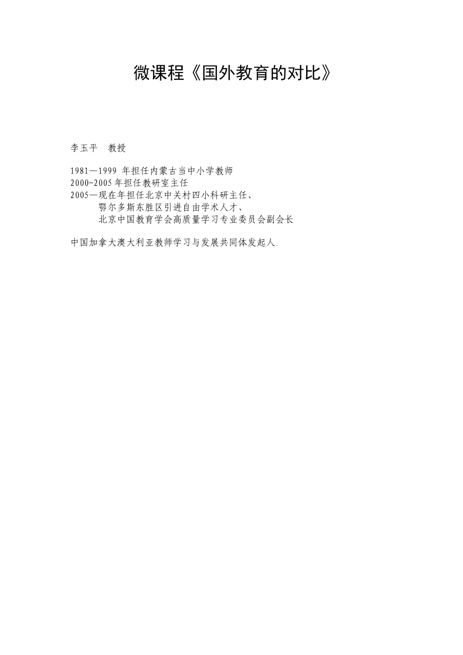 微课程《国外教育的对比》专家团队_第1页