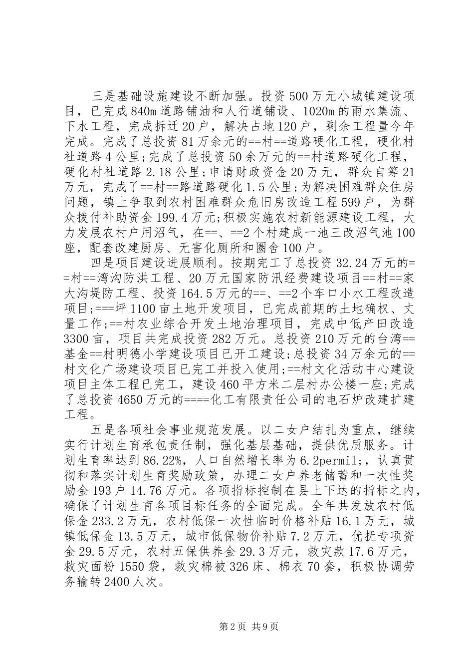 镇长经济工作会议讲话材料_第2页