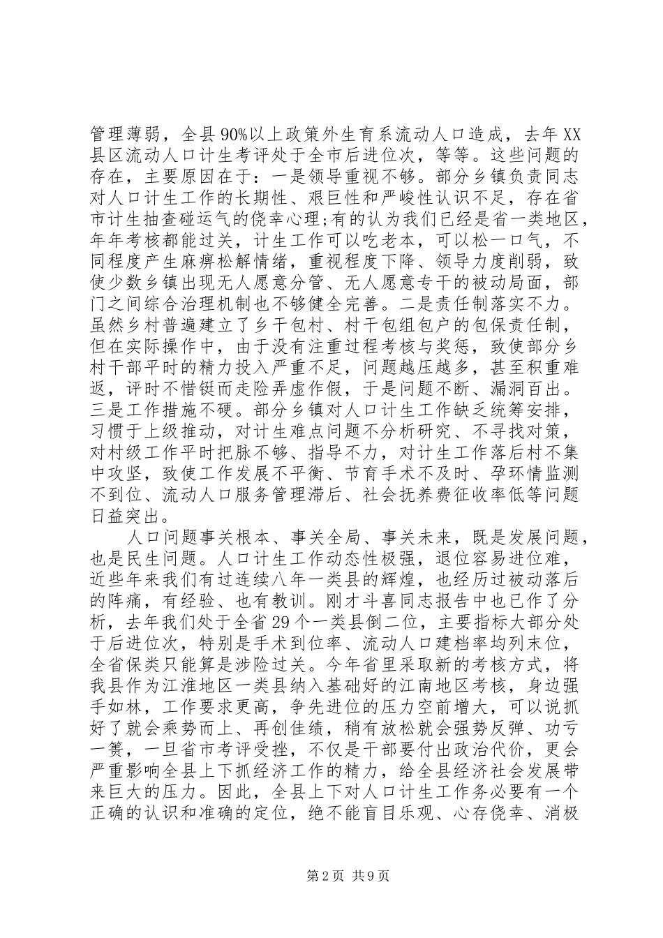 县委书记人口计生工作会议讲话_第2页