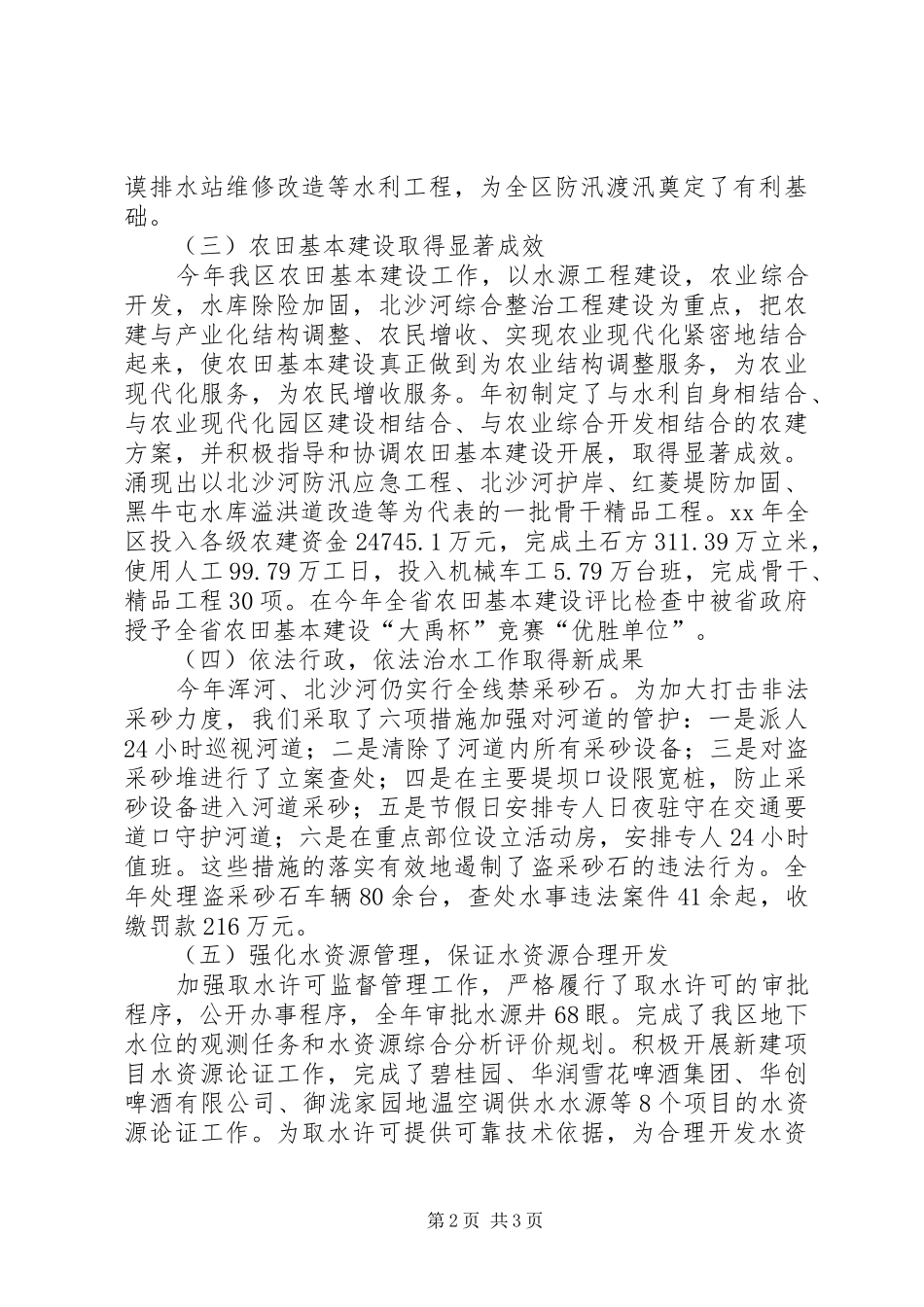 水利工作表态发言稿_第2页