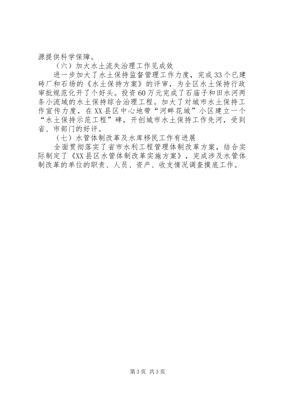 水利工作表态发言稿_第3页