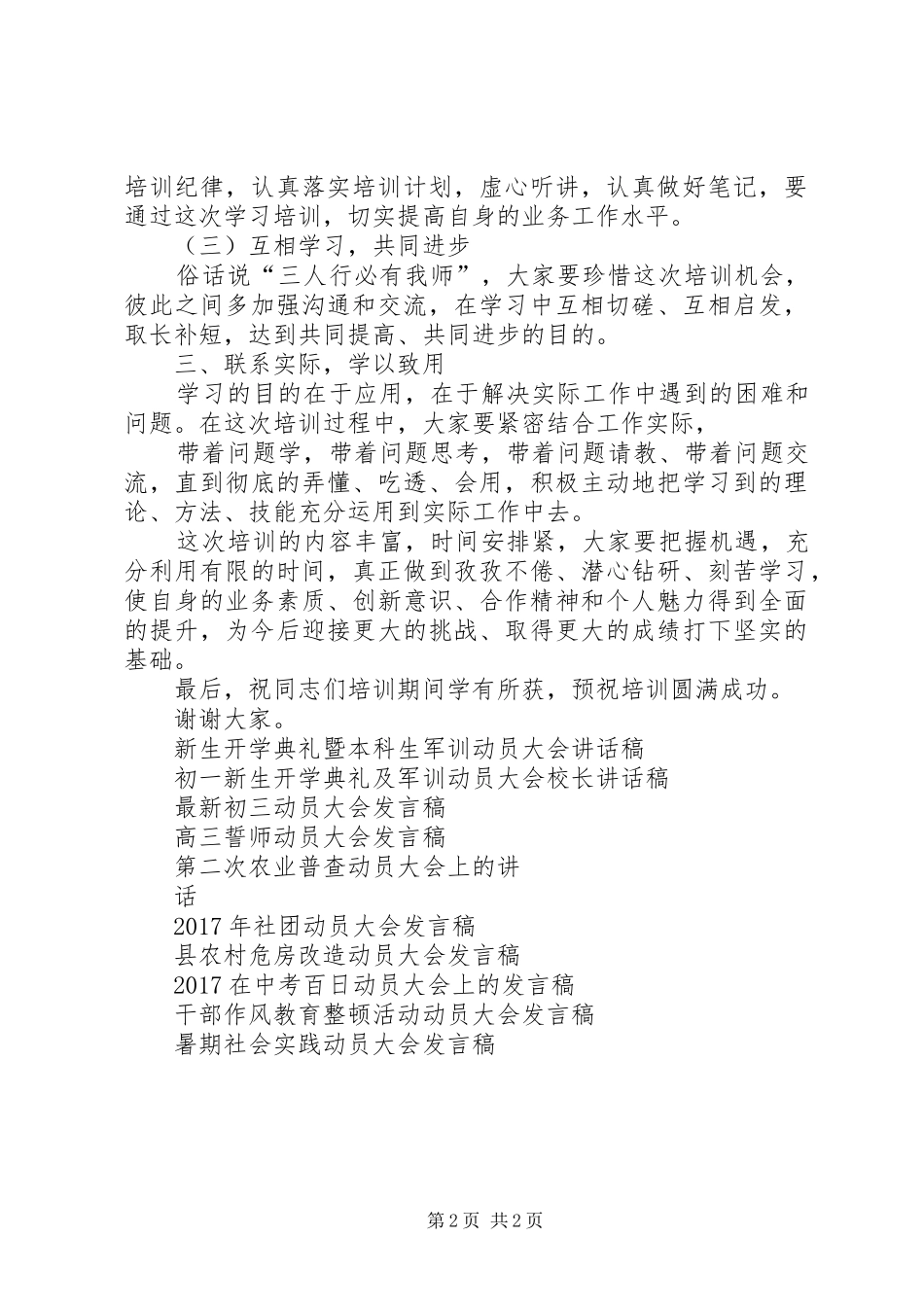 培训动员大会发言稿例文_第2页