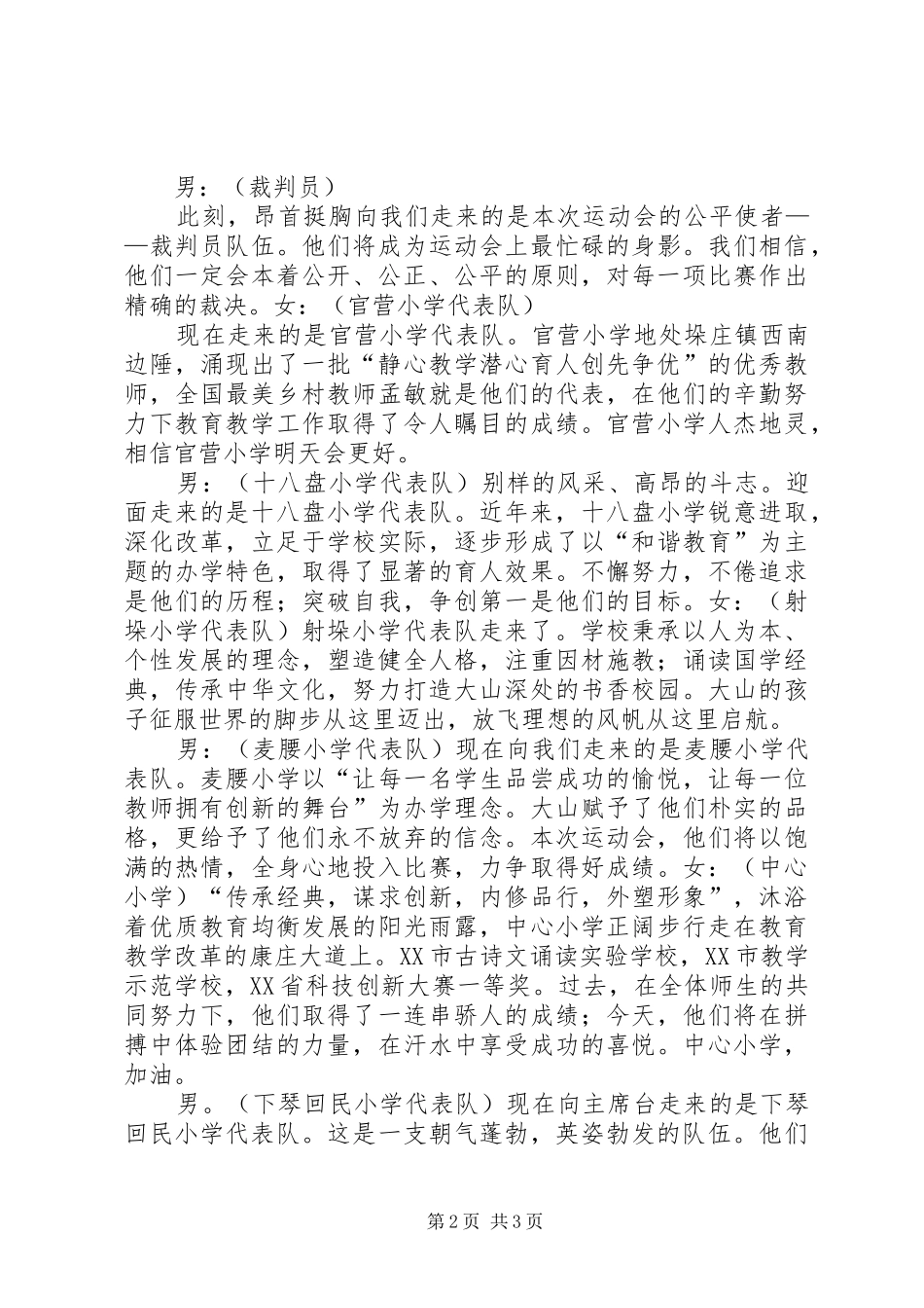 镇运会开幕式主持词_第2页