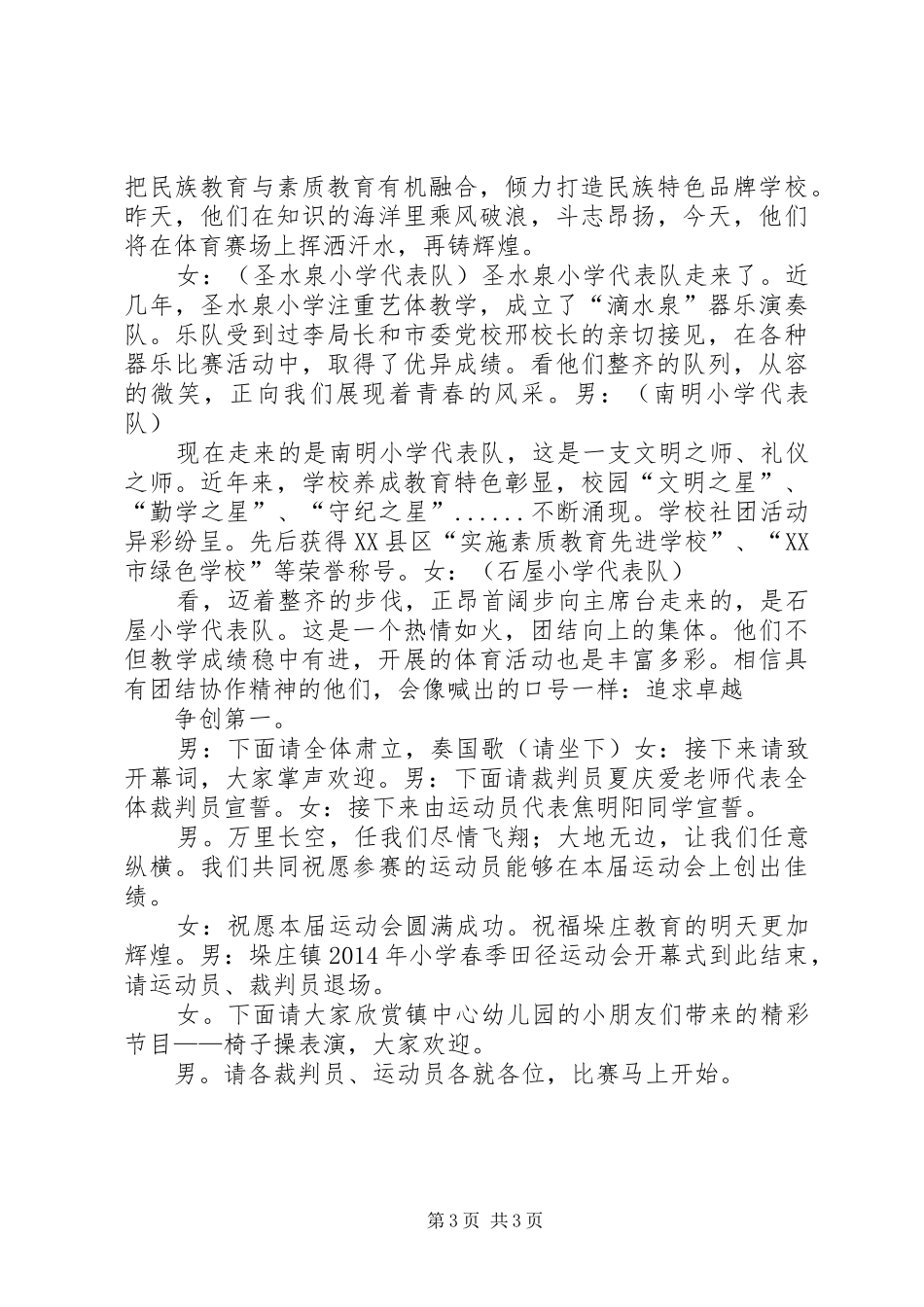 镇运会开幕式主持词_第3页