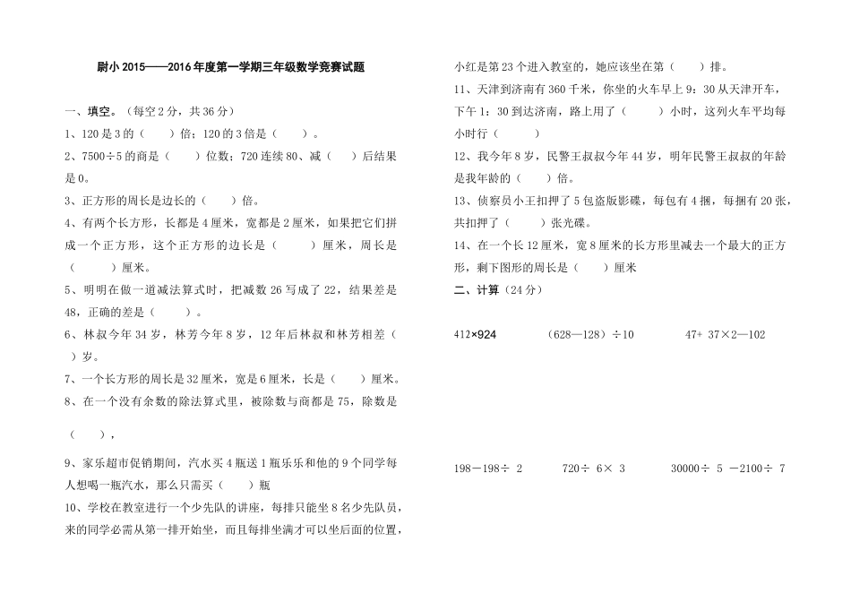 小学数学北师大2011课标版三年级三年级下册总复习_第1页