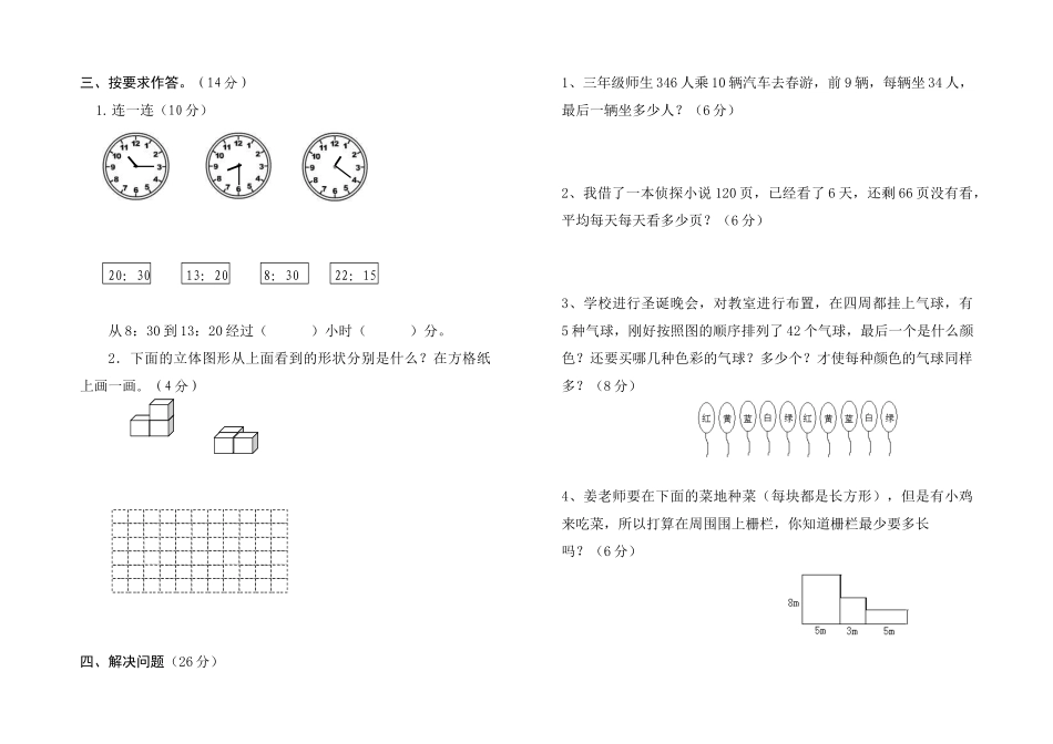 小学数学北师大2011课标版三年级三年级下册总复习_第2页