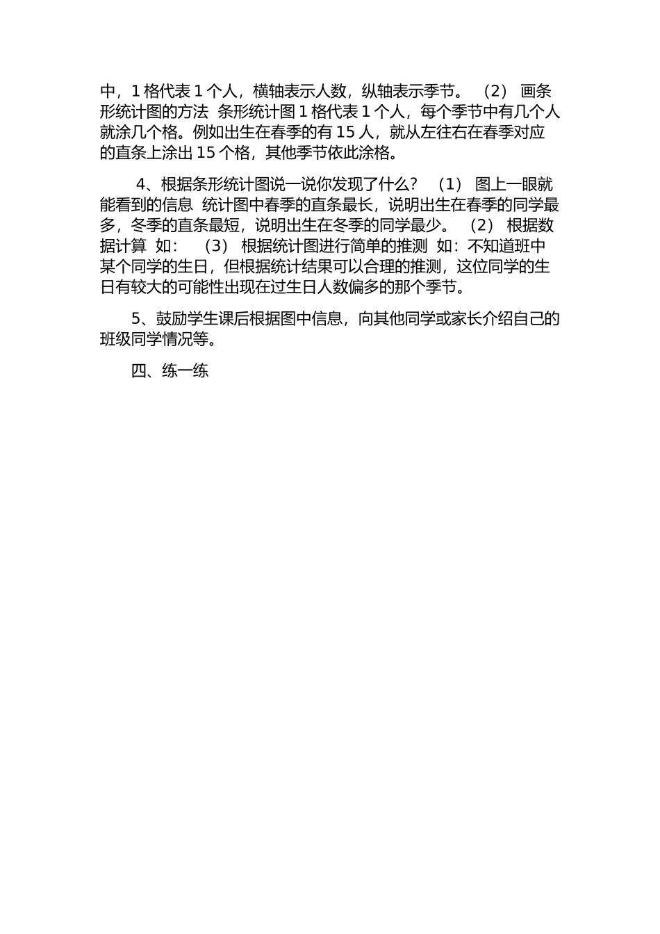 小学数学北师大2011课标版四年级生日-(2)_第2页