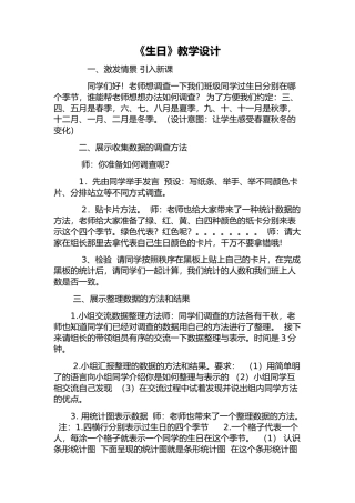 小学数学北师大2011课标版四年级生日-(2)