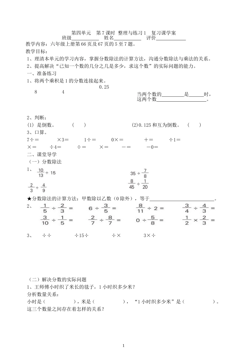 整理与练习学案_第1页