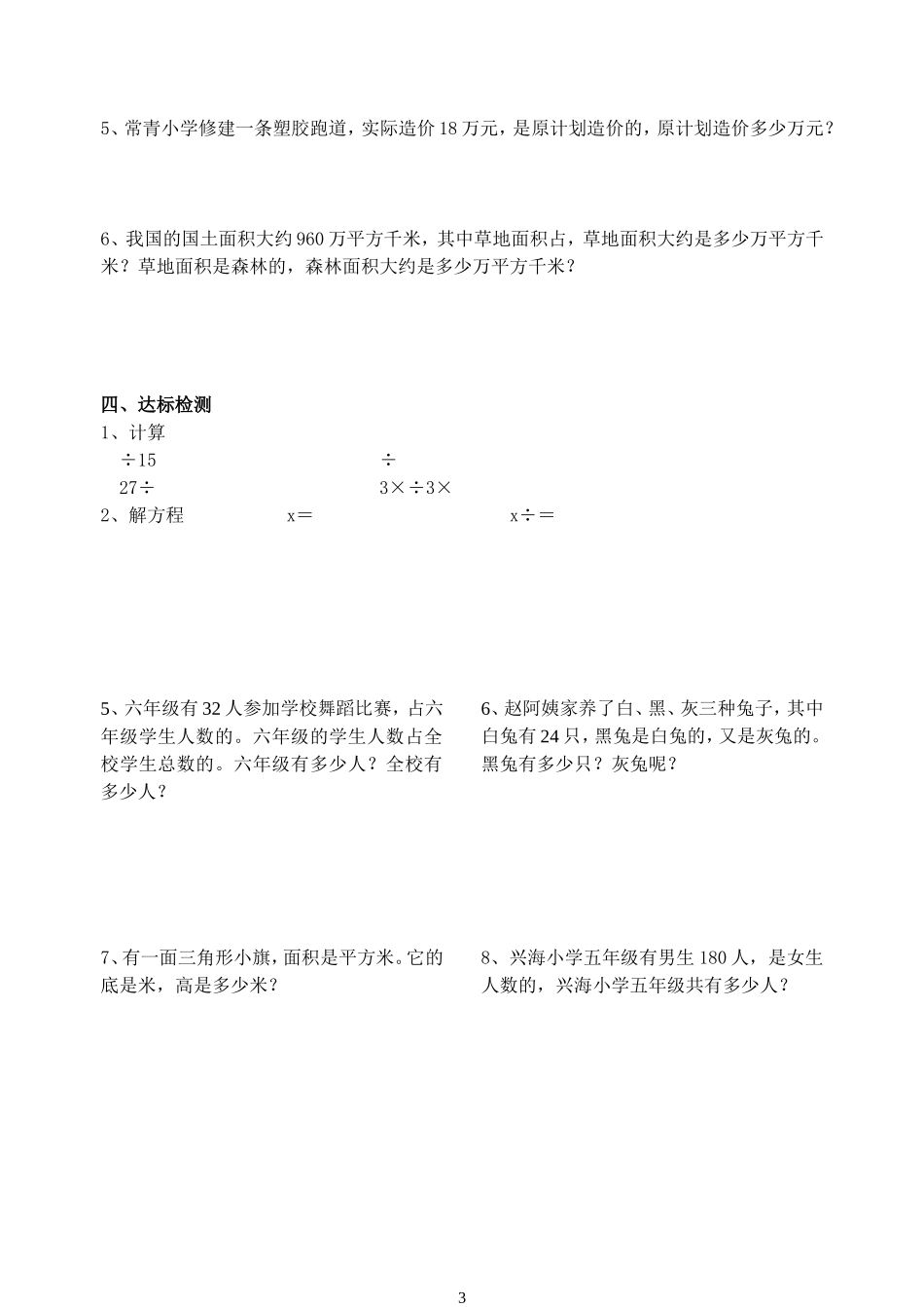 整理与练习学案_第3页