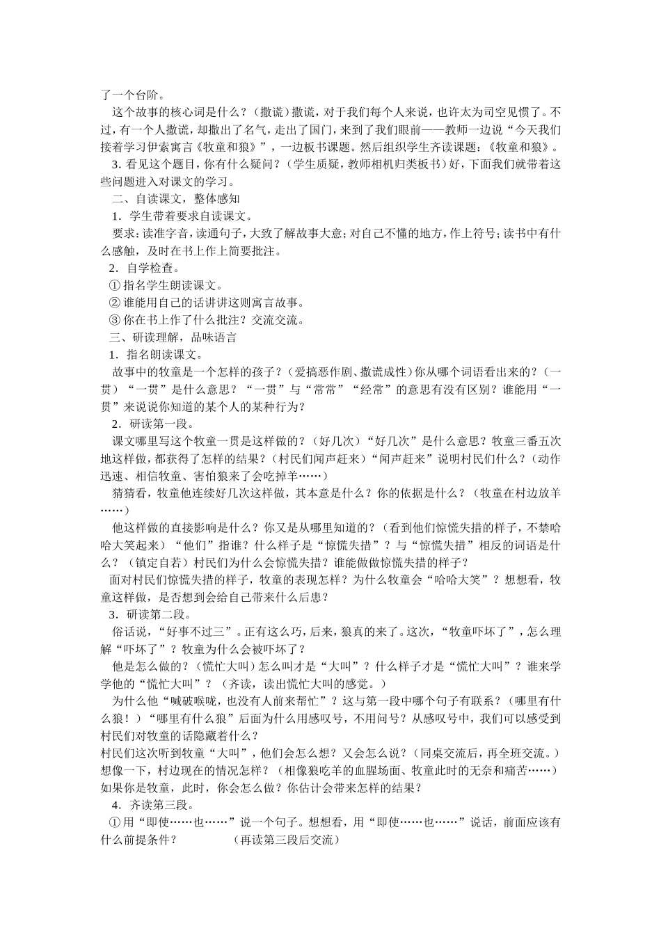 伊索寓言课堂教学设计_第3页