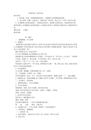 伊索寓言课堂教学设计