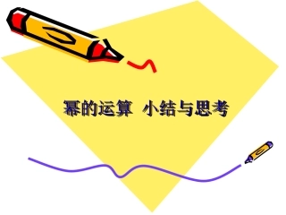 小结与思考 (2)