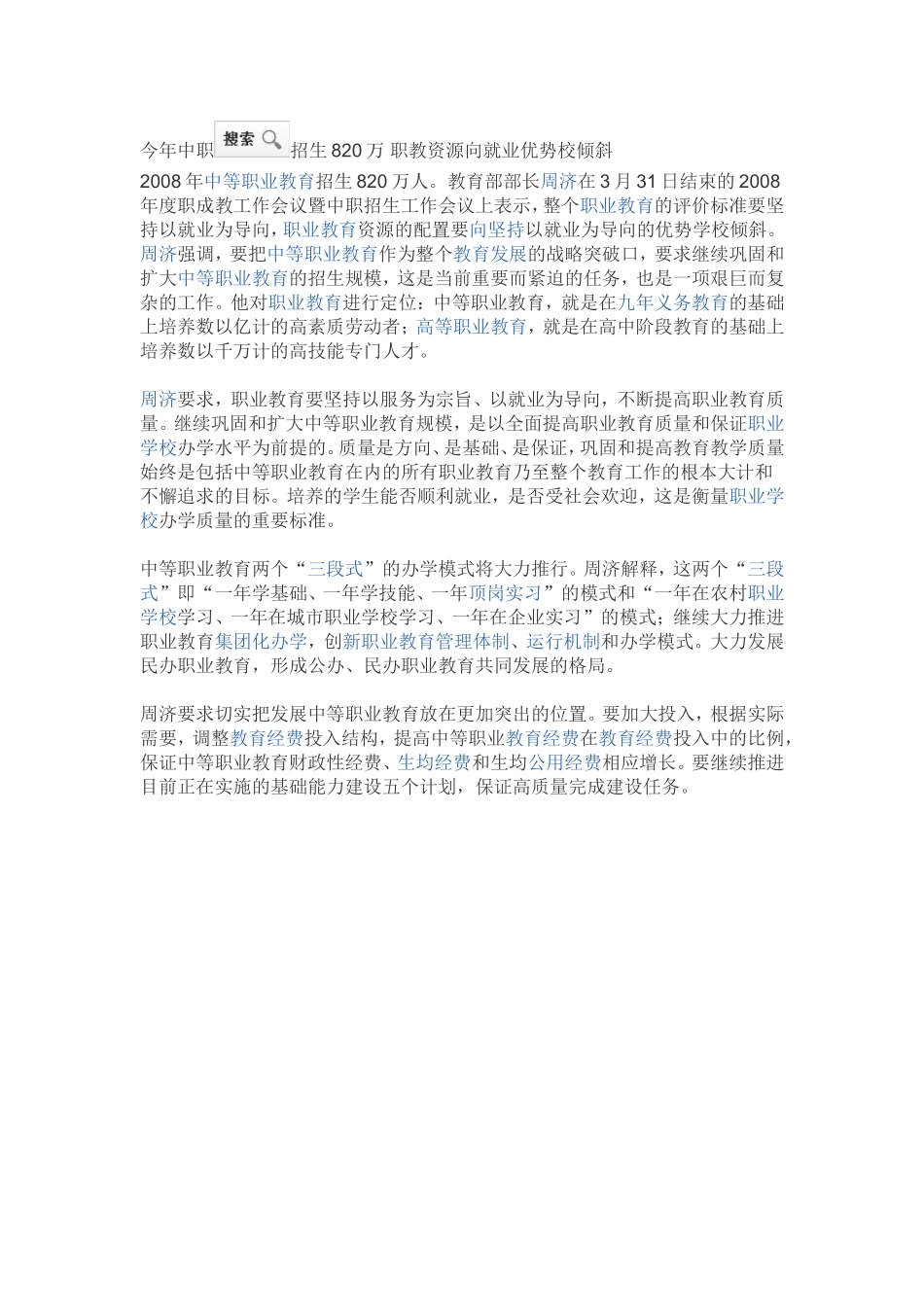 中职教育发展前景_第1页