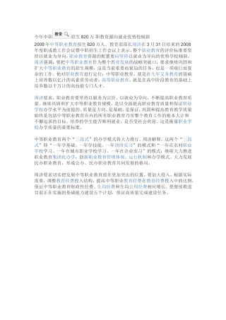 中职教育发展前景