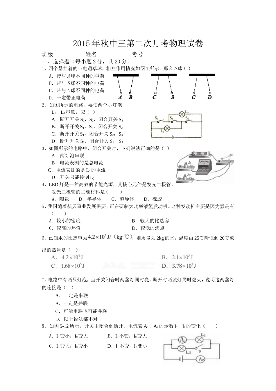 九年级物理第二次月考试卷_第1页