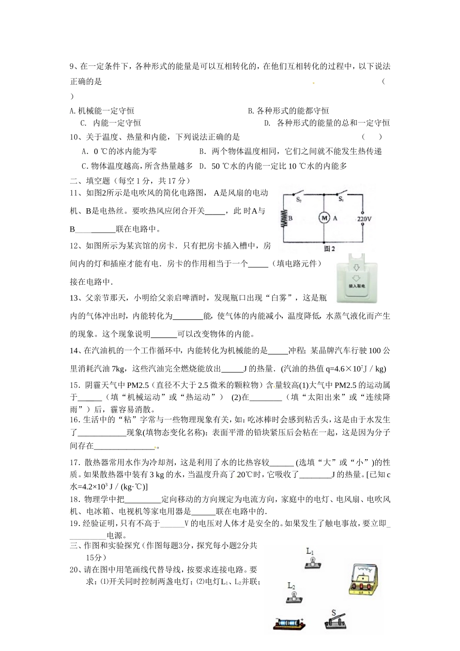 九年级物理第二次月考试卷_第2页