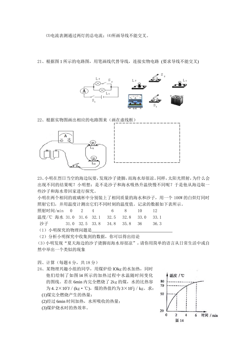 九年级物理第二次月考试卷_第3页