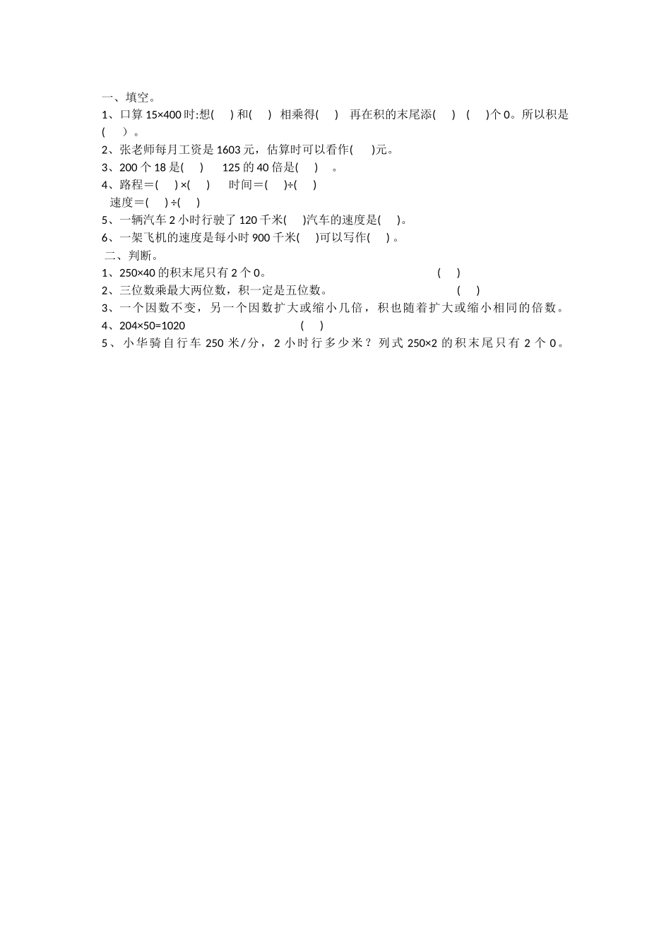 人教新课标数学三年级下册《两位数乘两位数的进位乘法-1》习题_第1页