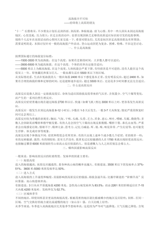 高海拔并不可怕——给即将上高原的朋友