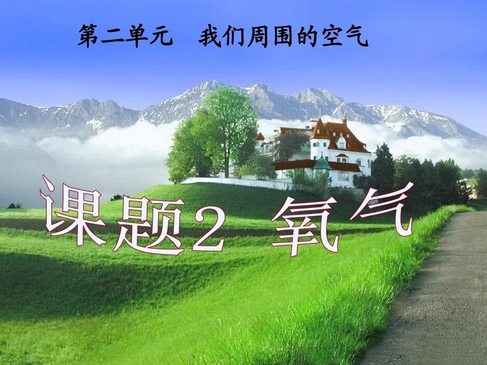 氧气的化学性质_第1页