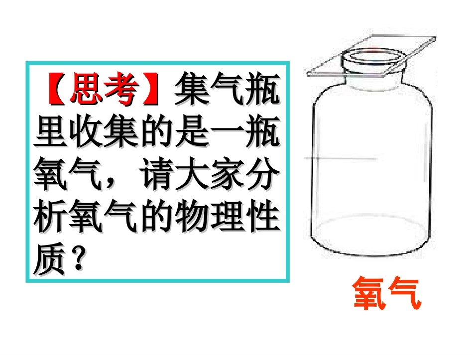 氧气的化学性质_第2页
