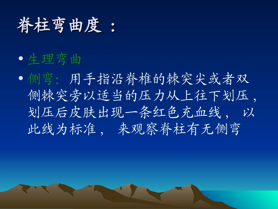 腰椎体格检查_第2页