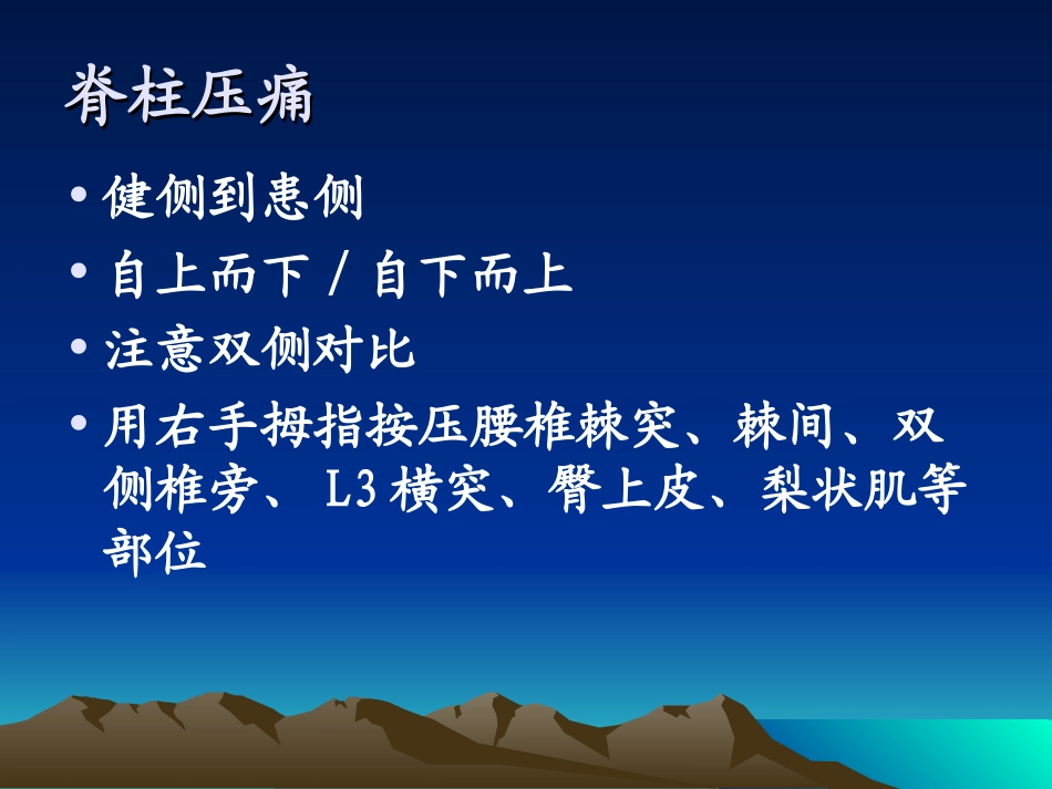 腰椎体格检查_第3页