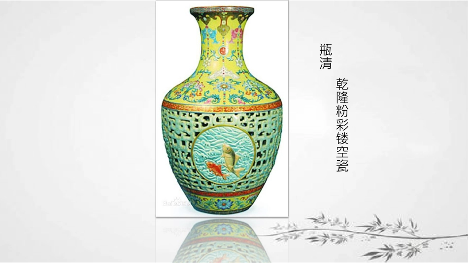 真爱国宝古代的陶瓷艺术_第1页
