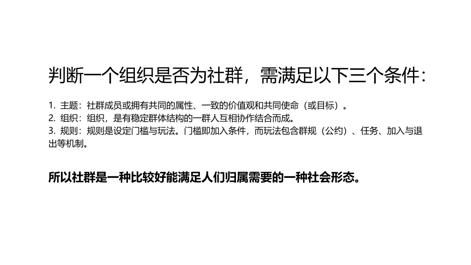 社群运营方法论_第2页