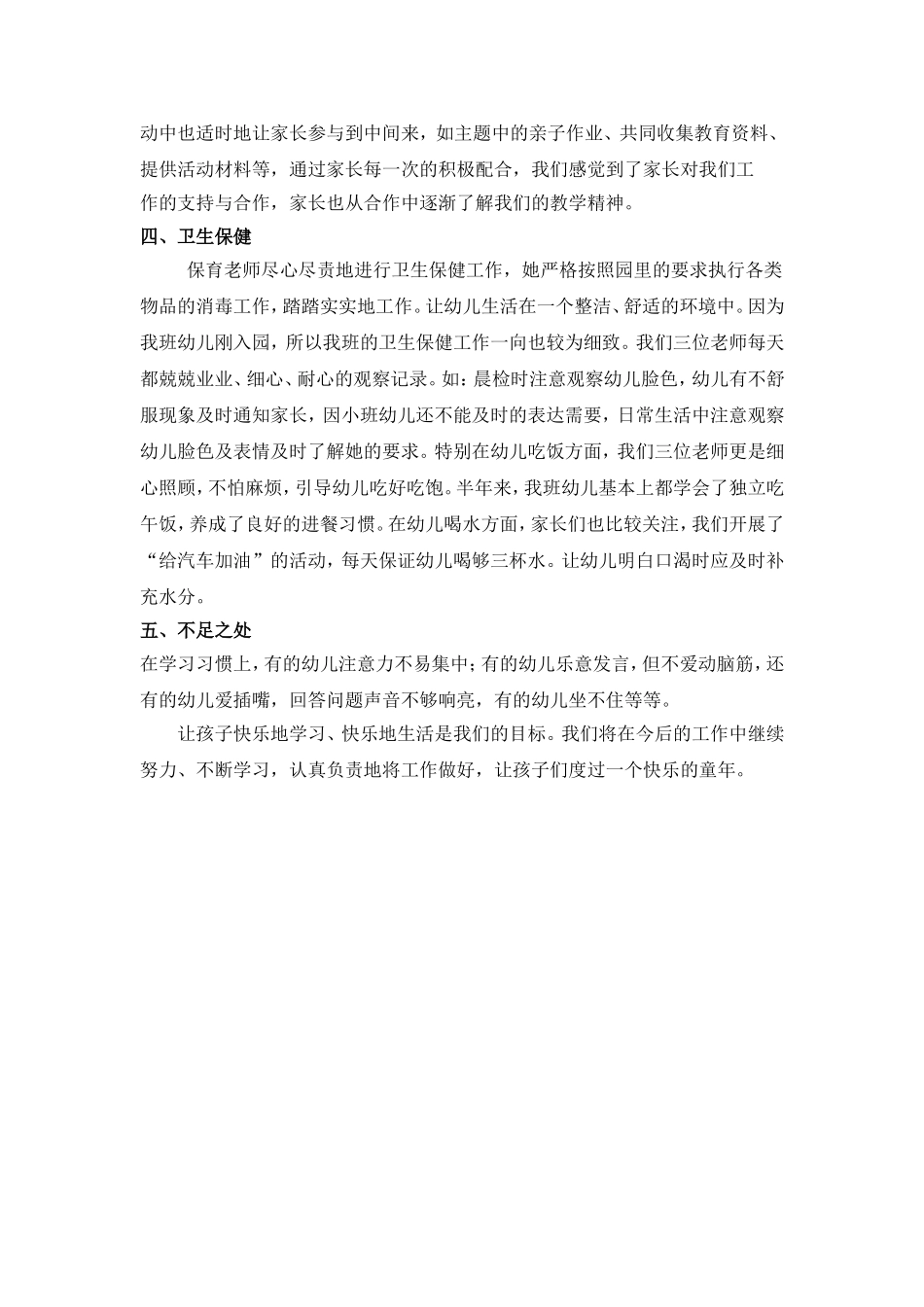 小二班上学期班务总结(20129-20131)_第2页