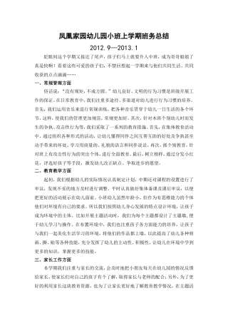 小二班上学期班务总结(20129-20131)