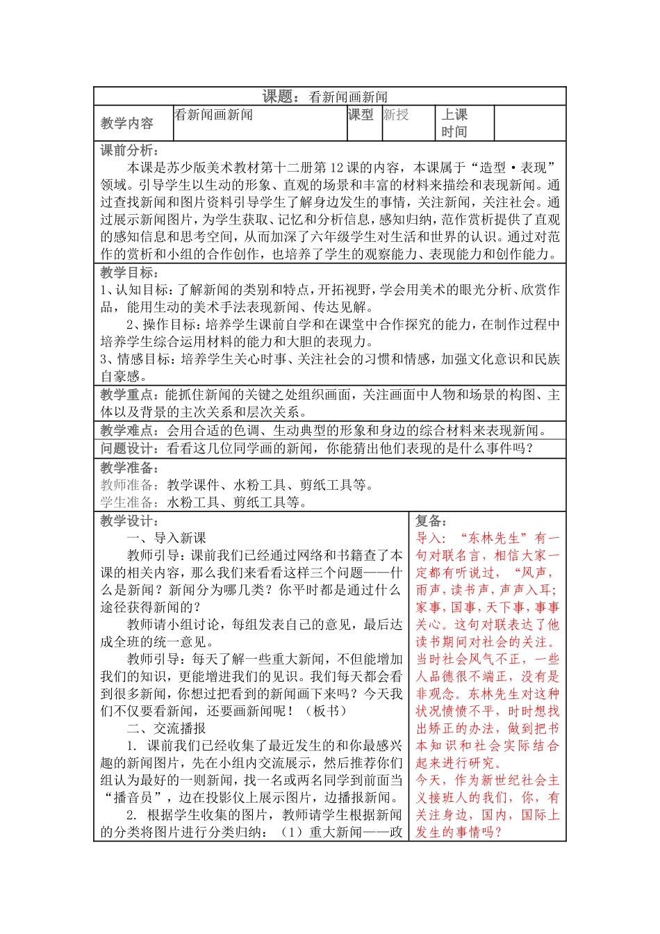 第14课看新闻画新闻_第1页