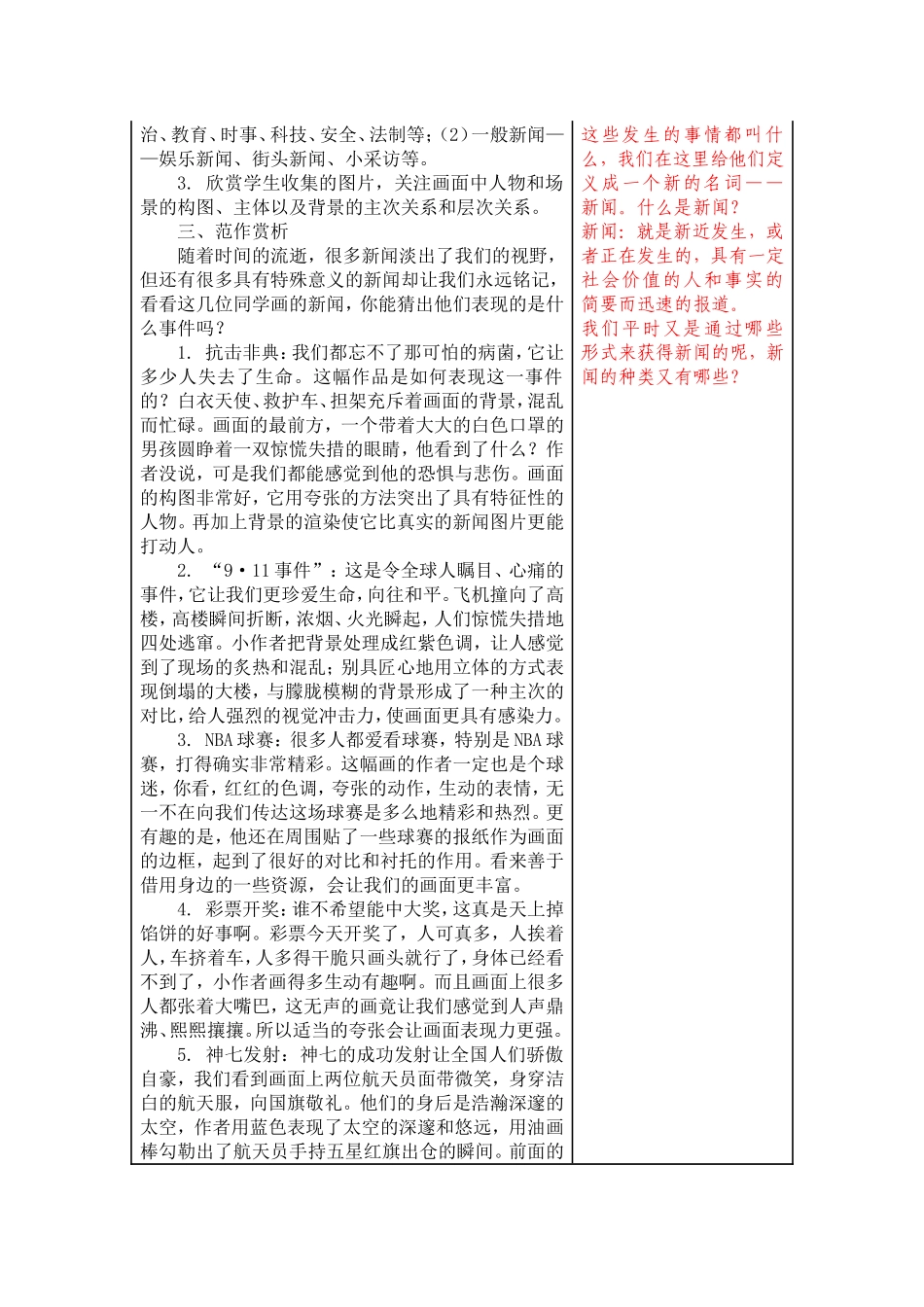 第14课看新闻画新闻_第2页
