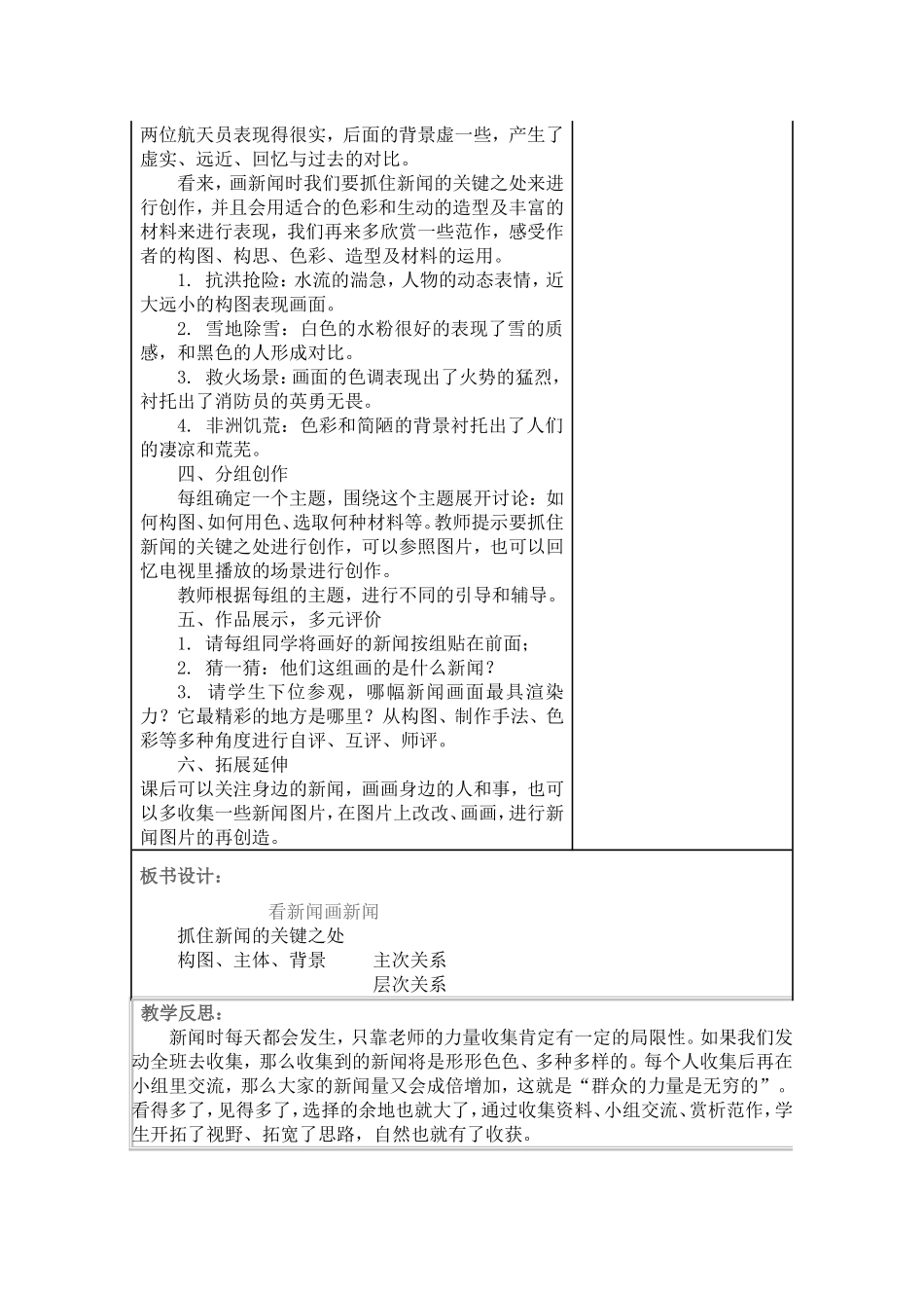 第14课看新闻画新闻_第3页