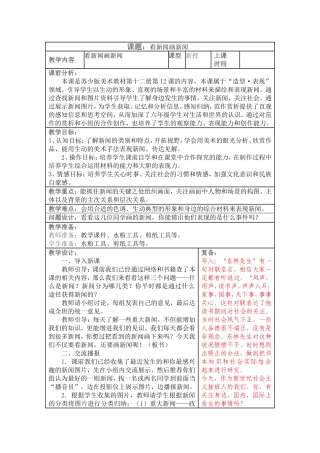 第14课看新闻画新闻