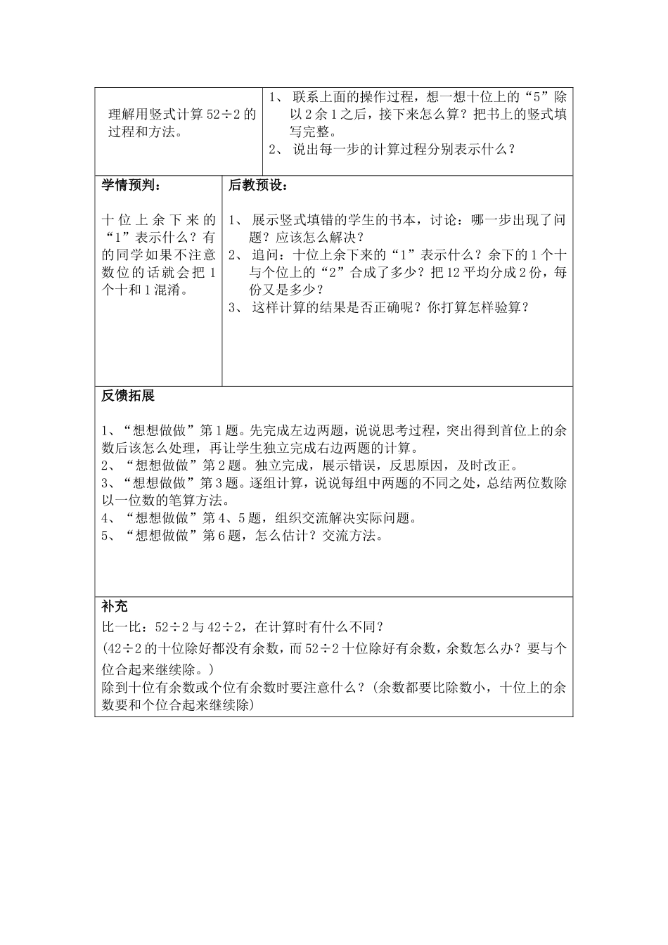 4首位不能整除的两位数除以一位数_第2页