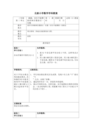 4首位不能整除的两位数除以一位数