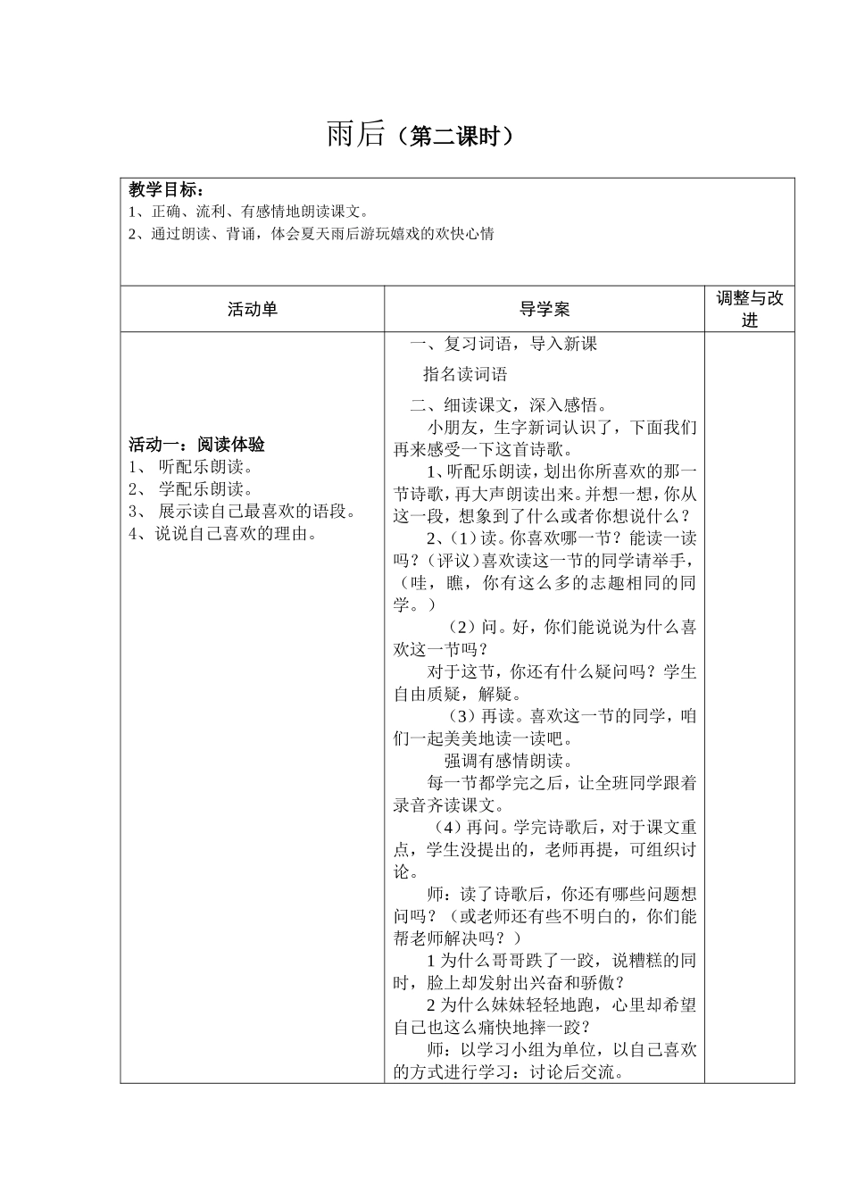 《雨后》第二课时教学设计_第1页